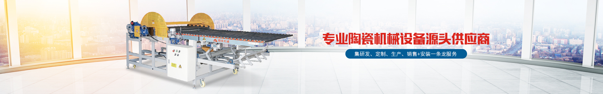 陶瓷機械廠家 陶瓷機械廠家